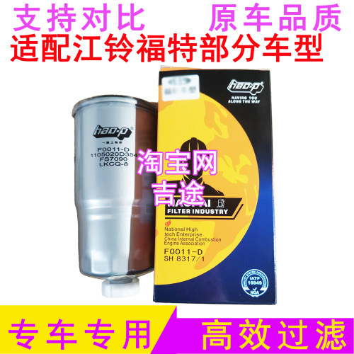 F0011-D柴油滤芯格油水分离器