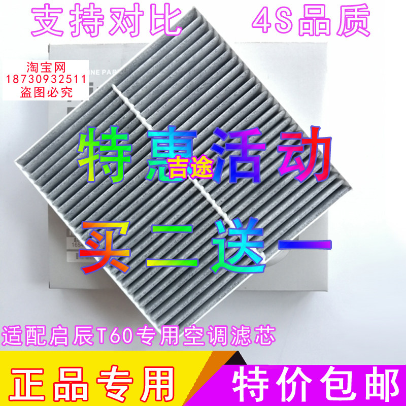 适配启辰空调滤清器