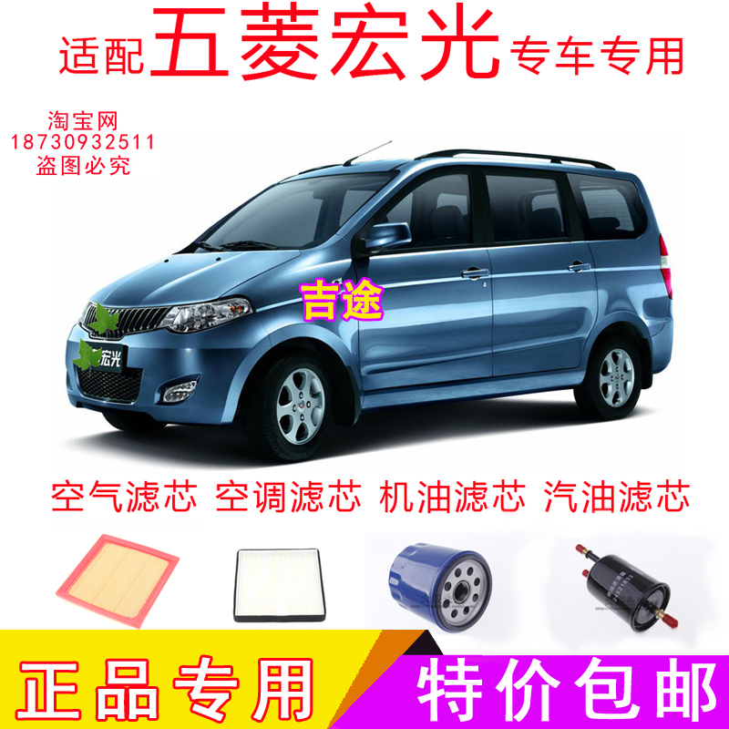 适配五菱0912款宏光1.21.4原厂