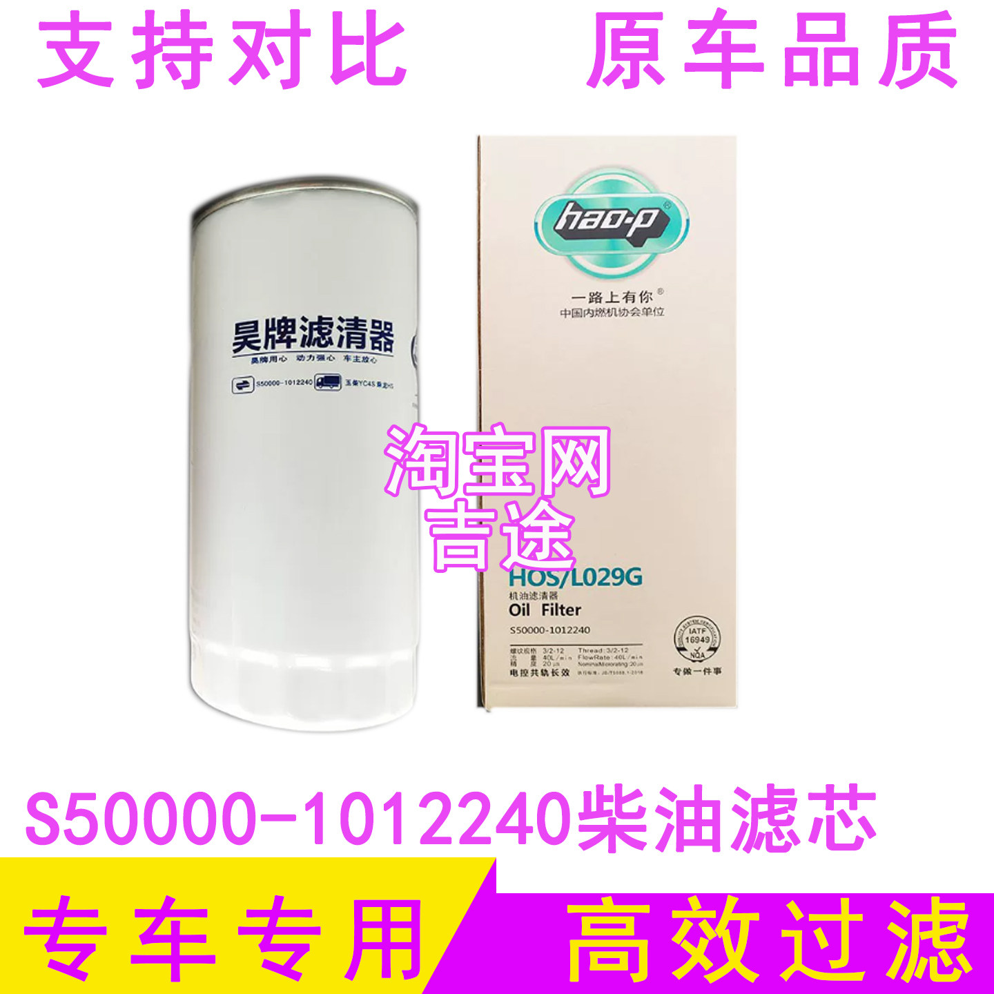 S50000-1012240机油滤芯格滤清器