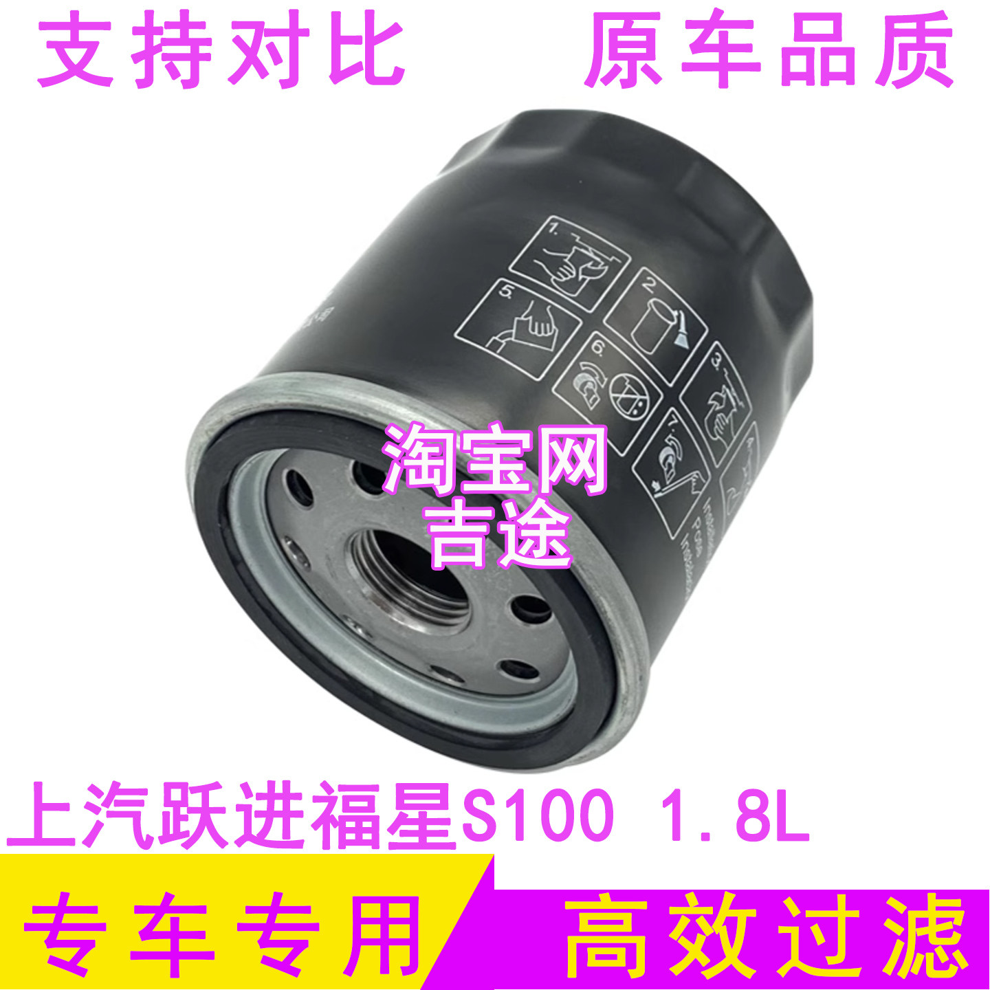 适配上汽跃进福星S100 1.8机油滤芯机油格机滤LJ4A18Q6机油滤清器
