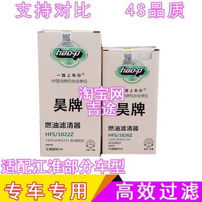 江淮骏铃V6国五柴油滤芯