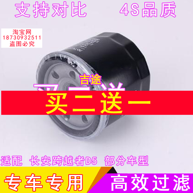 适配长安跨越者D5机油滤芯机油格原厂原装品质货车单双排正品机滤