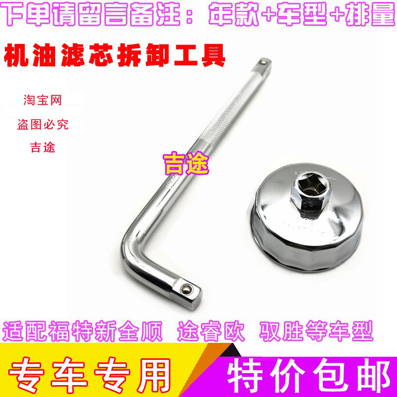 福特途睿欧新全顺机油滤芯工具