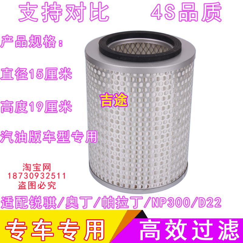 适配郑州日产锐骐奥丁帕拉丁D22