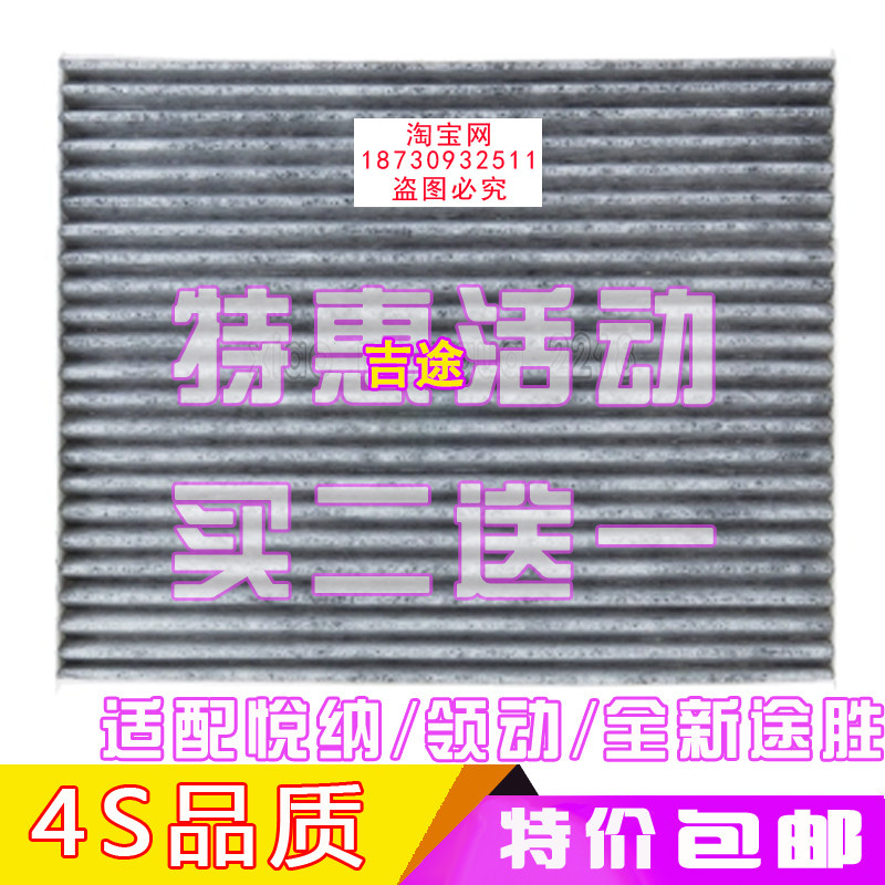 适配领动悦纳空调滤芯
