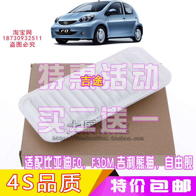 比亚迪F0F3DM熊猫1.0L