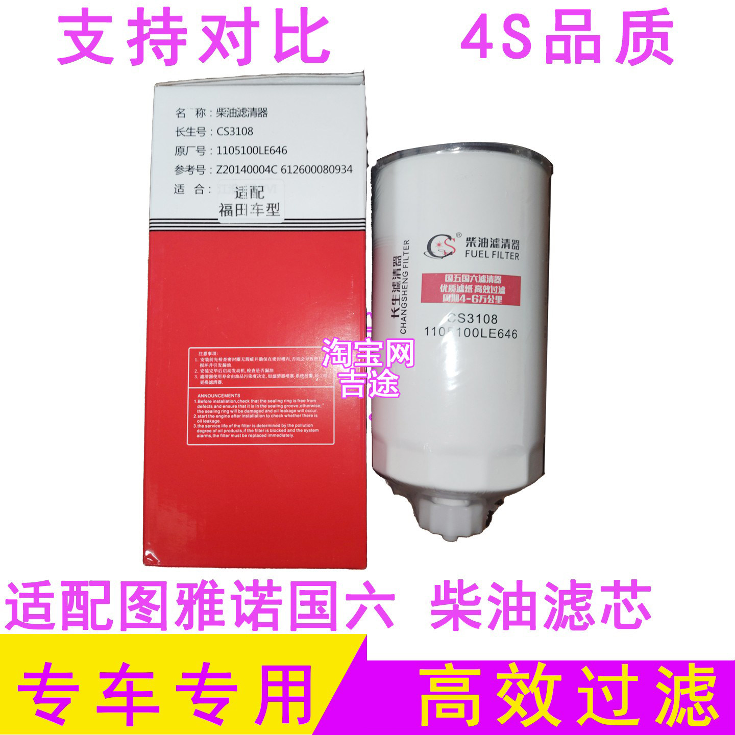 福田图雅诺欧康柴油滤芯