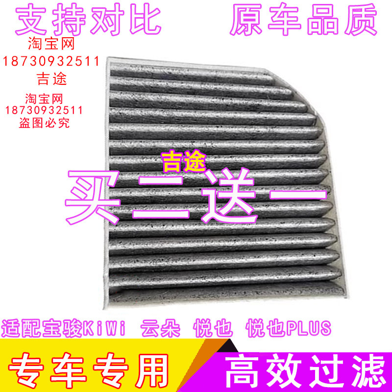适配宝骏KIWI空调滤芯新能源电动汽车专用空调滤清器格活性炭原厂