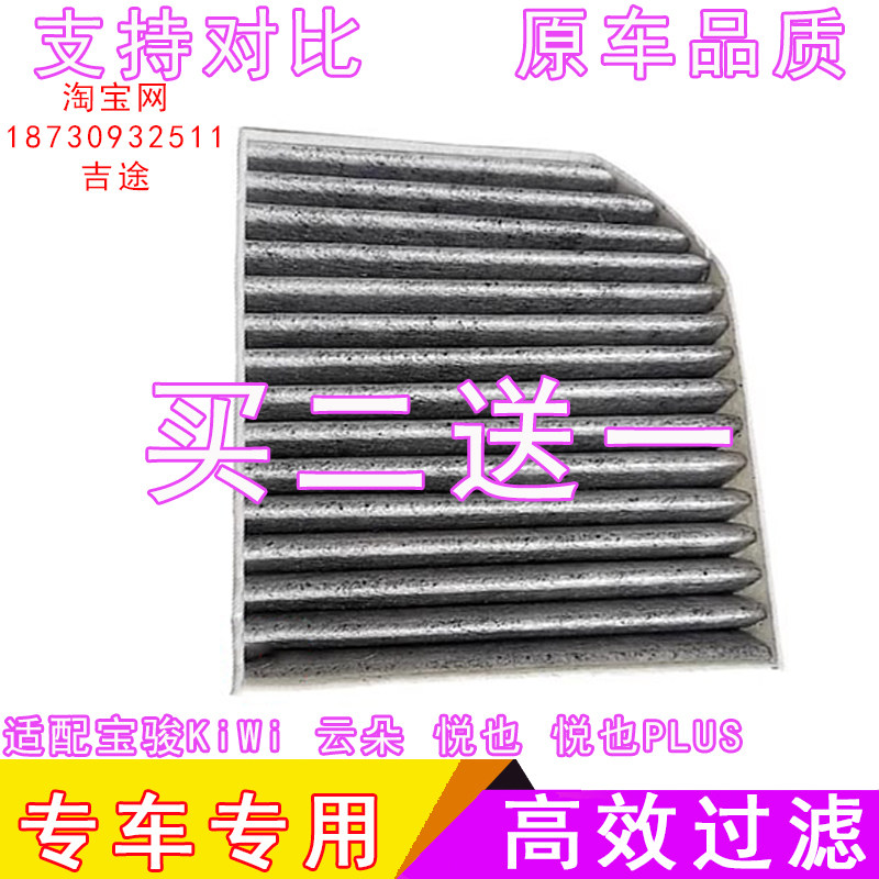 适配宝骏KIWI空调滤芯