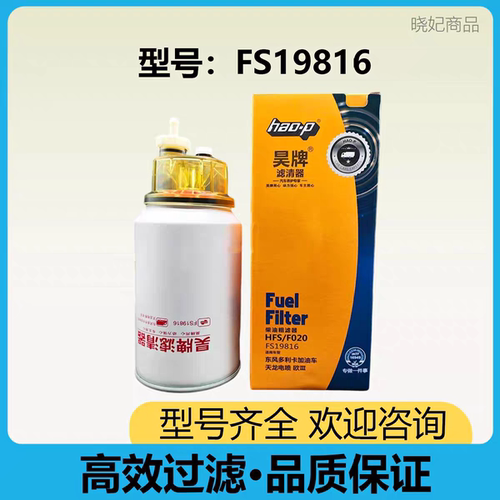 FS19816油水分离器适配东风天龙天锦FS36230燃油滤芯柴油滤清器