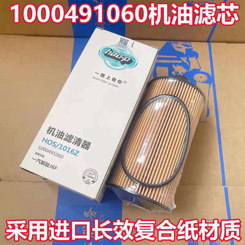 适配潍柴WP2.3N解放J6虎V WP3N机油滤芯1000491060机滤国五机油滤