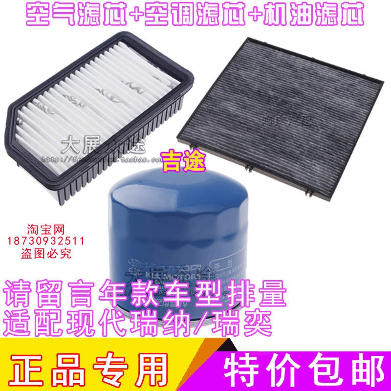 适配北京现代瑞纳空气滤芯瑞奕