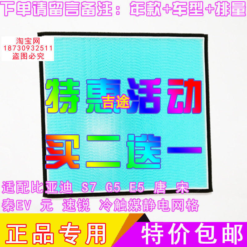 适配比亚迪S7 G5 E5 唐 宋 秦EV 元 速锐 冷触媒静电网格空调滤芯
