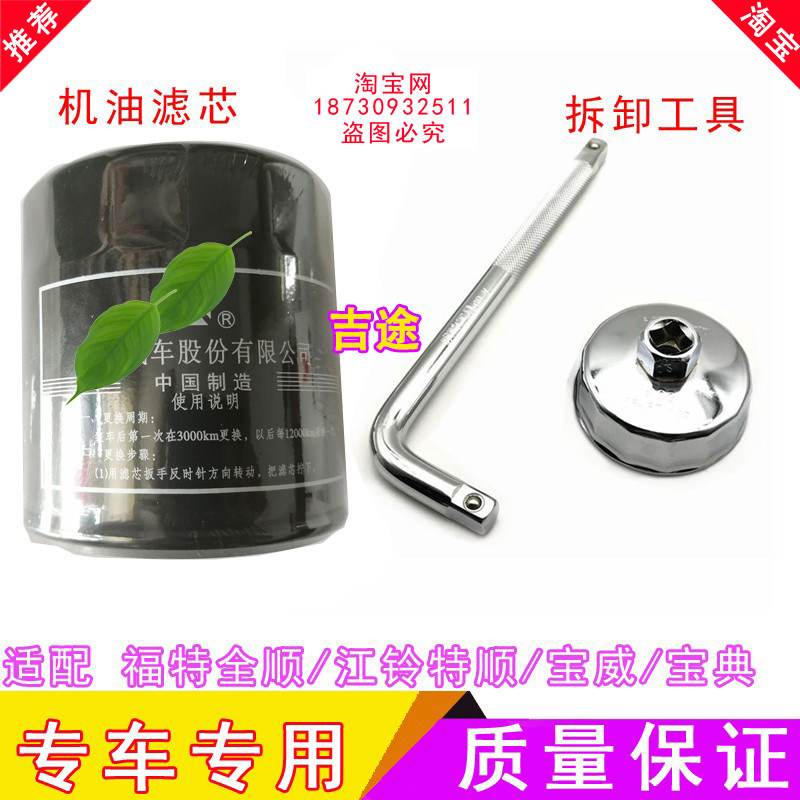 适配全顺江铃特顺顺达宝威宝典