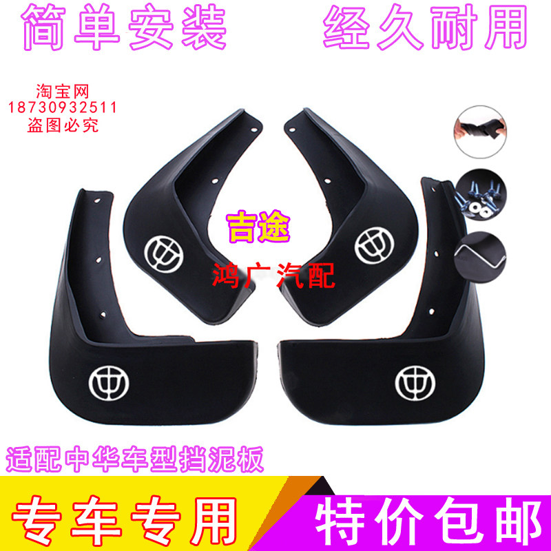 中华V3V5V6V7H3H230H530H320骏捷