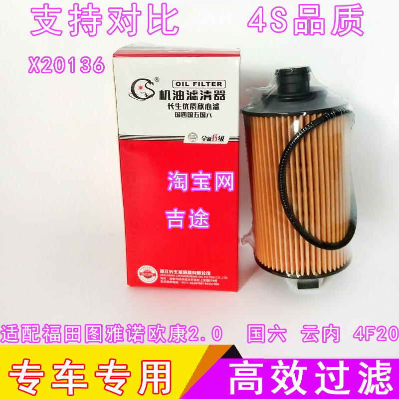 适配图雅诺欧康2.0机油滤芯 4F20格滤清器云内D19 D20 SH40X20136