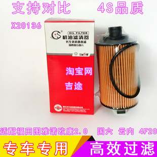 SH40X20136 D20 适配图雅诺欧康2.0机油滤芯 4F20格滤清器云内D19
