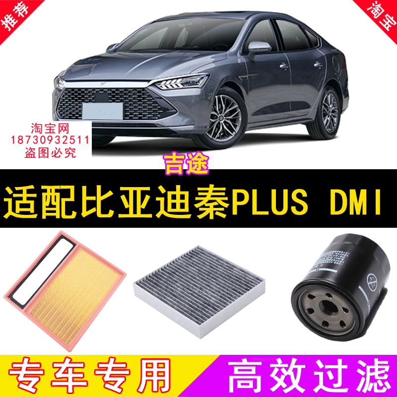 适配比亚迪秦PLUSDMI空气滤芯格