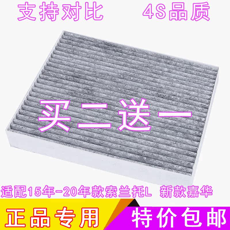 起亚新嘉华索兰托活性炭空调滤芯
