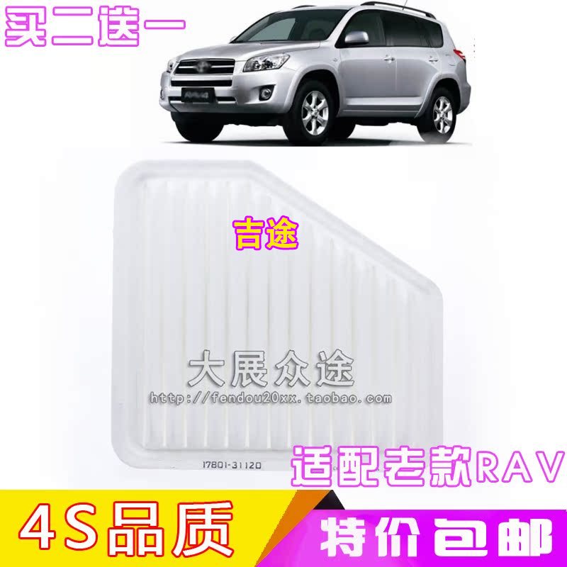 丰田老款RAV4空气滤芯