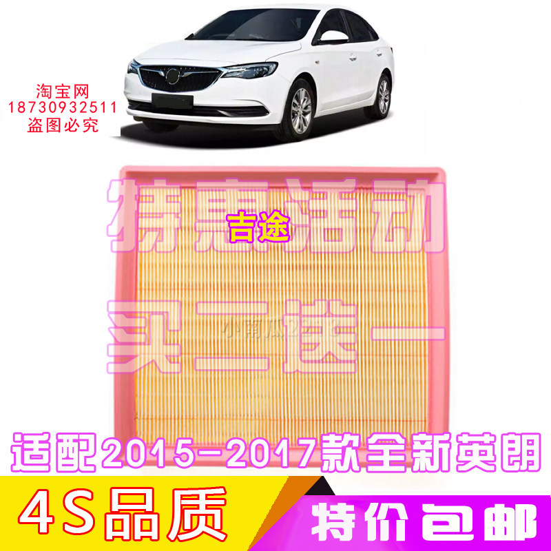 适配别克151617年款英朗1.41.5