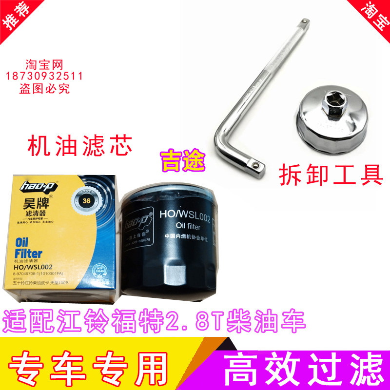 全顺特顺顺达宝威宝典滤芯工具