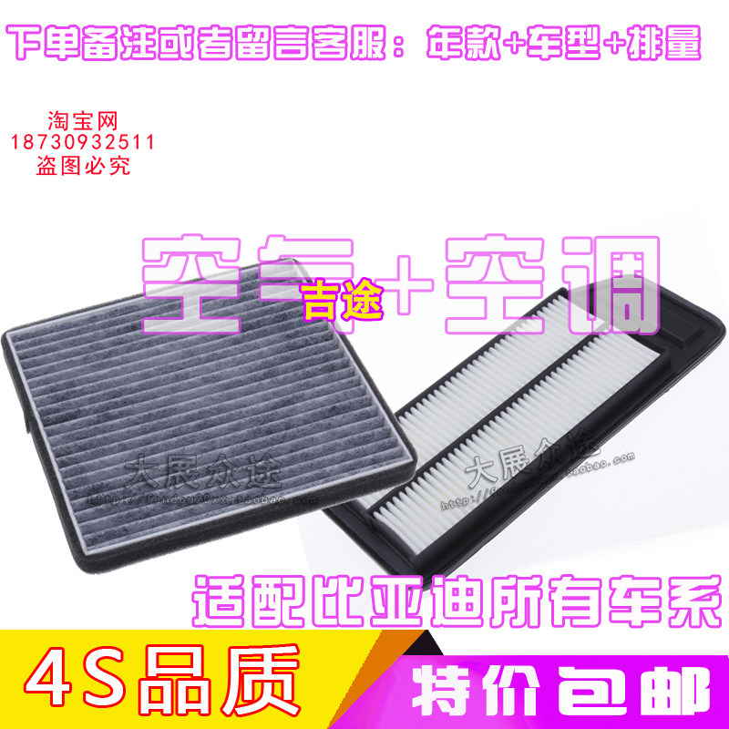 适配比亚迪G5 S6 S7 F6 G6 m6宋max元秦空调空气滤芯滤清器空滤格