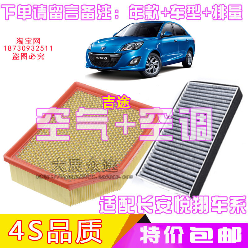 适配长安悦翔V512款新悦翔空调