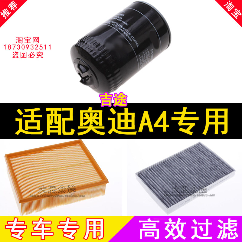 适配老款奥迪A4各种滤芯