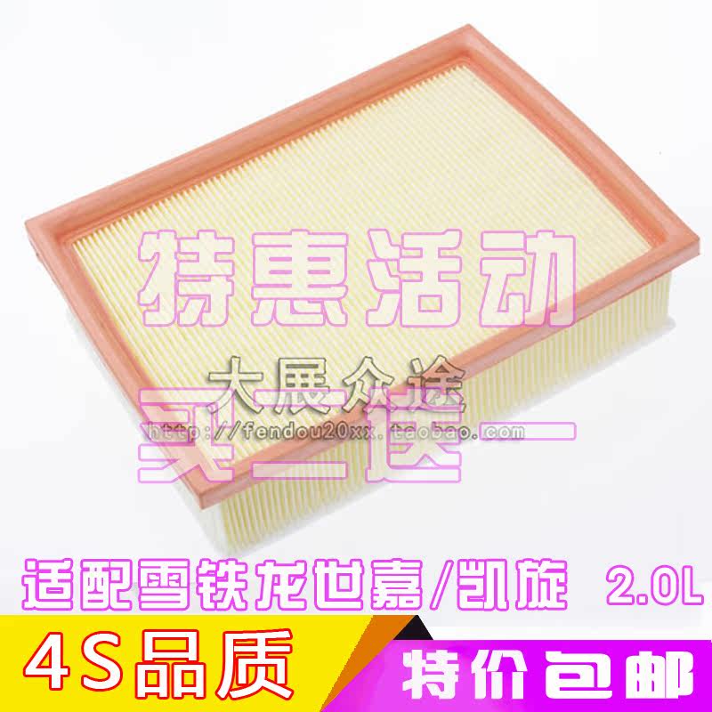 雪铁龙凯旋世嘉空气滤芯