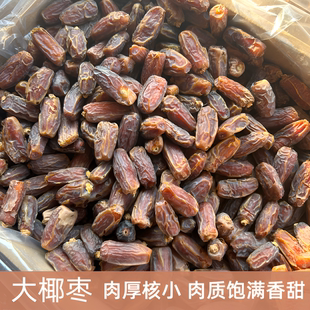 正宗椰枣大颗粒肉厚核小大椰枣休闲零食红枣干果香甜煲汤泡水食材