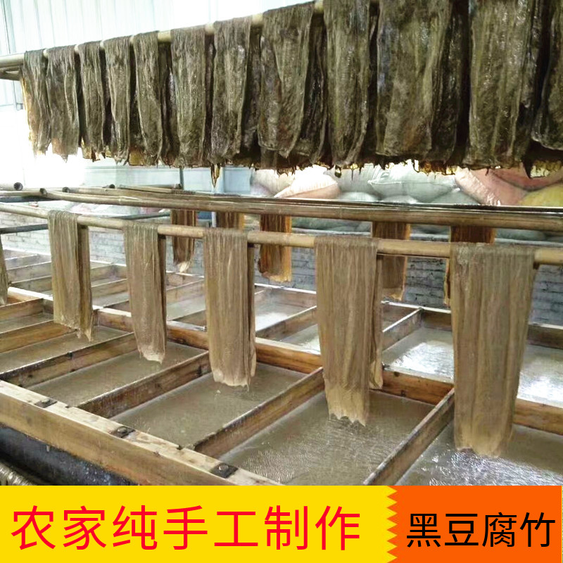 腐竹干货农家自制纯正天然手工干油黑豆皮豆腐皮腐竹片干油皮500g