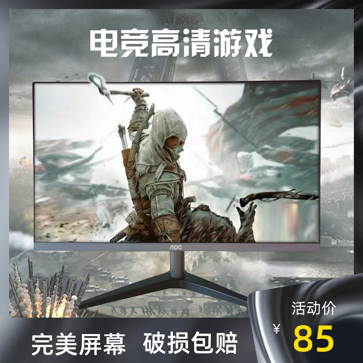 AOC戴尔144HZ23.8高清游戏办公