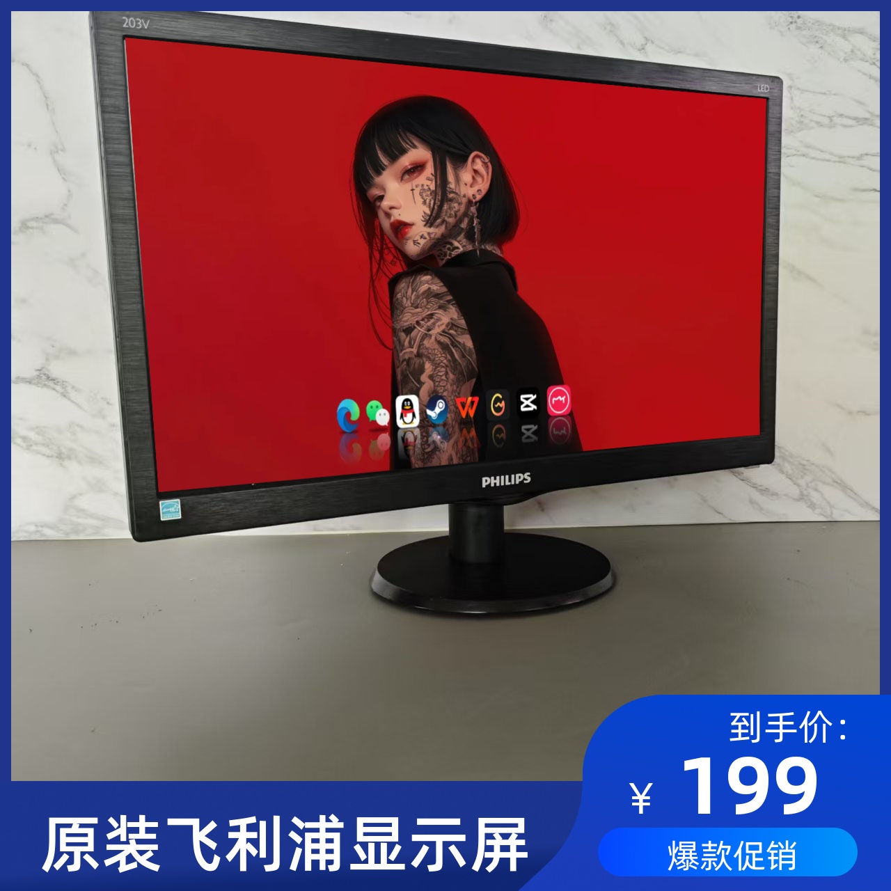 19.5飞利浦203v5l原装直面屏护眼家用办公监控设备VGA接口