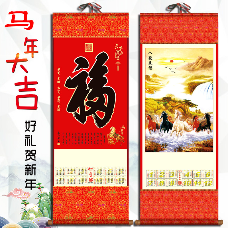 无纺布挂历定制福字挂轴2026年平安新华富德人寿保险年历日历卷轴