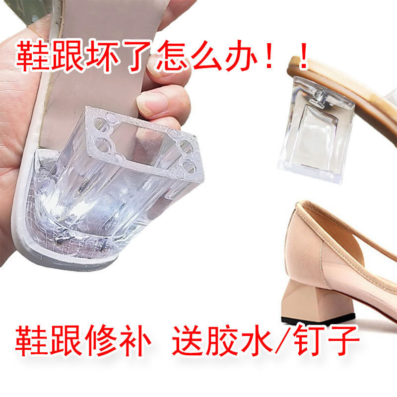 女士高跟鞋后跟替换鞋底耐磨贴橡胶鞋跟静音牛筋防滑贴消音鞋钉跟