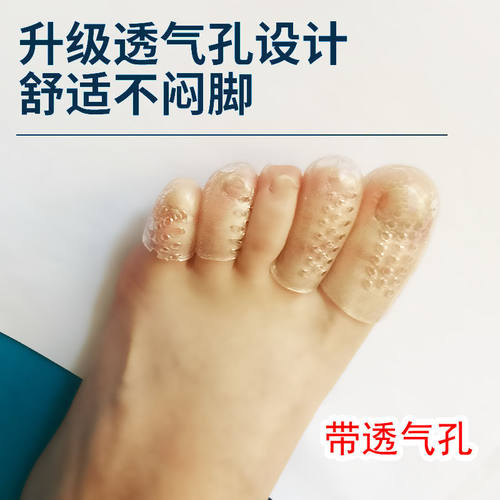 透气硅胶大小脚趾防磨保护套