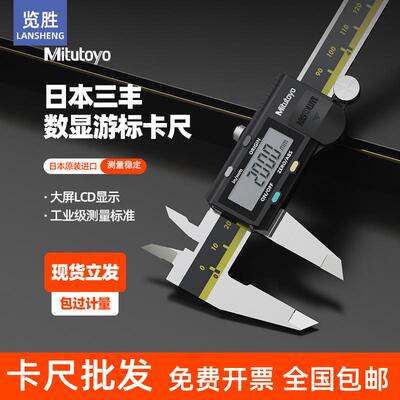 三丰不锈钢数显卡尺工业级