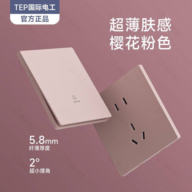 家用面板暗装双一开5国际超薄开关插座型86粉色樱花肤感孔TEP电工,电子/电工,开关插座套装,淘宝优惠券,粉丝福利购,淘宝优惠卷