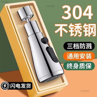 溅水厨房延伸不锈钢水龙头喷头防器接头万能通用神器万向304花洒