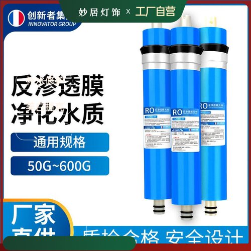 滤芯RO50G75G配件通用直饮净水器