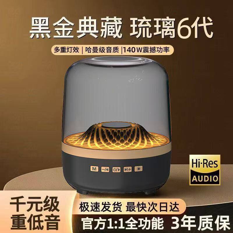 智能户外插卡你重增强无线蓝牙桌面小音箱低音低音炮语琉璃音响