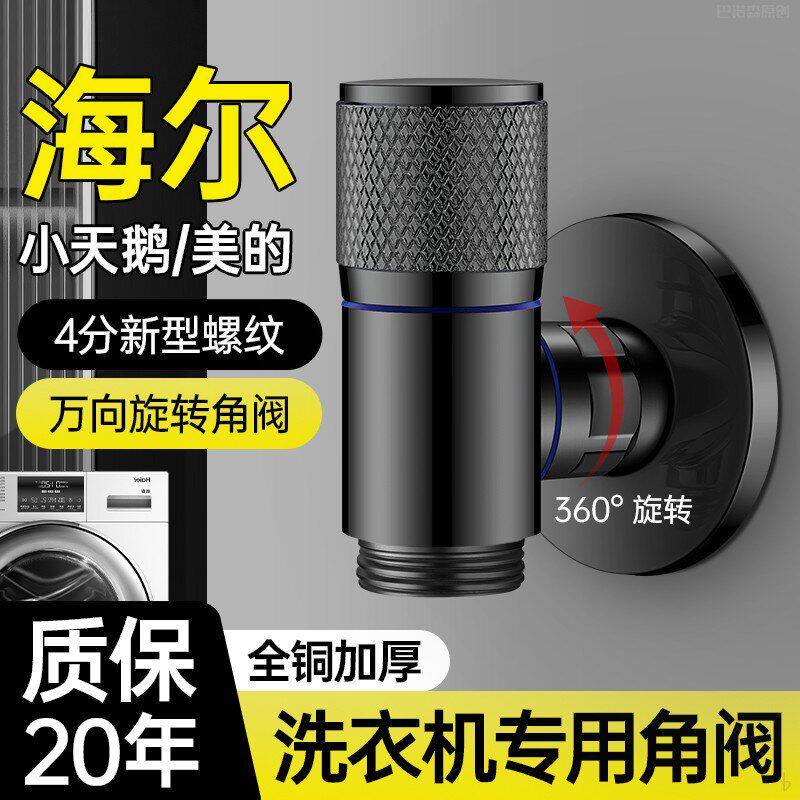 螺纹滚筒角阀水龙头海尔洗衣机小天鹅全自动止水阀万向用旋转四分