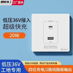 快充插座低压PDc 学校专用 20W工地宿舍插面板充电USB36V伏瓦type