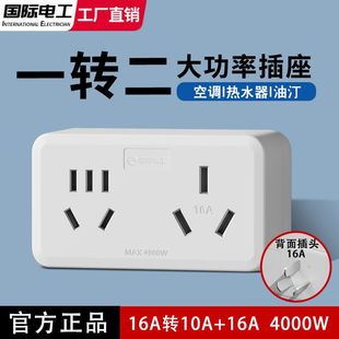 10A转三孔家用排国际插座转五孔16A开关插头转换器电工空调转换带
