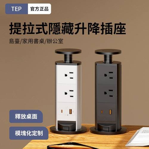 多功能家用美标提拉带桌面排插欧13A跨境USB嵌入式升降插南非插座
