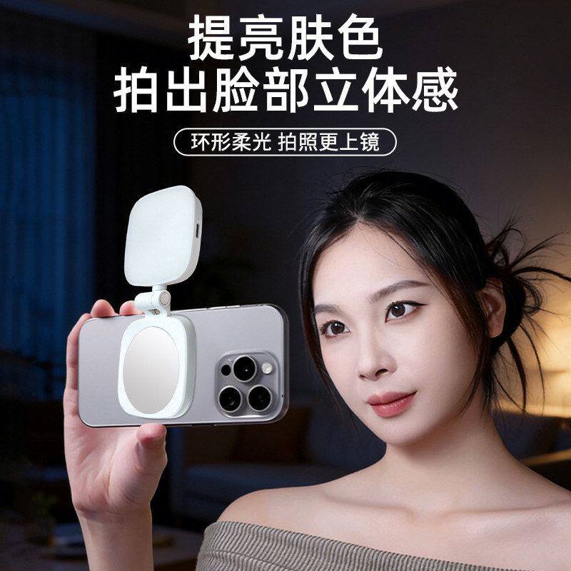 妙居手机口袋灯光灯磁吸补-DY美颜折叠06手机自拍直播补妆镜支架