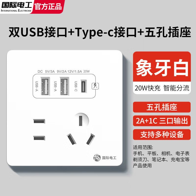 插座电工type充电国际86带型开关