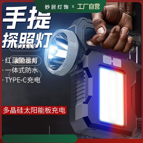 妙居长可充电户外照明灯手提强光远射太阳能手提续航探照灯大容量